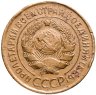 Купить 3 копейки 1930