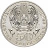 Купить Казахстан 50 тенге 2009 "Красная книга - Дикобраз"