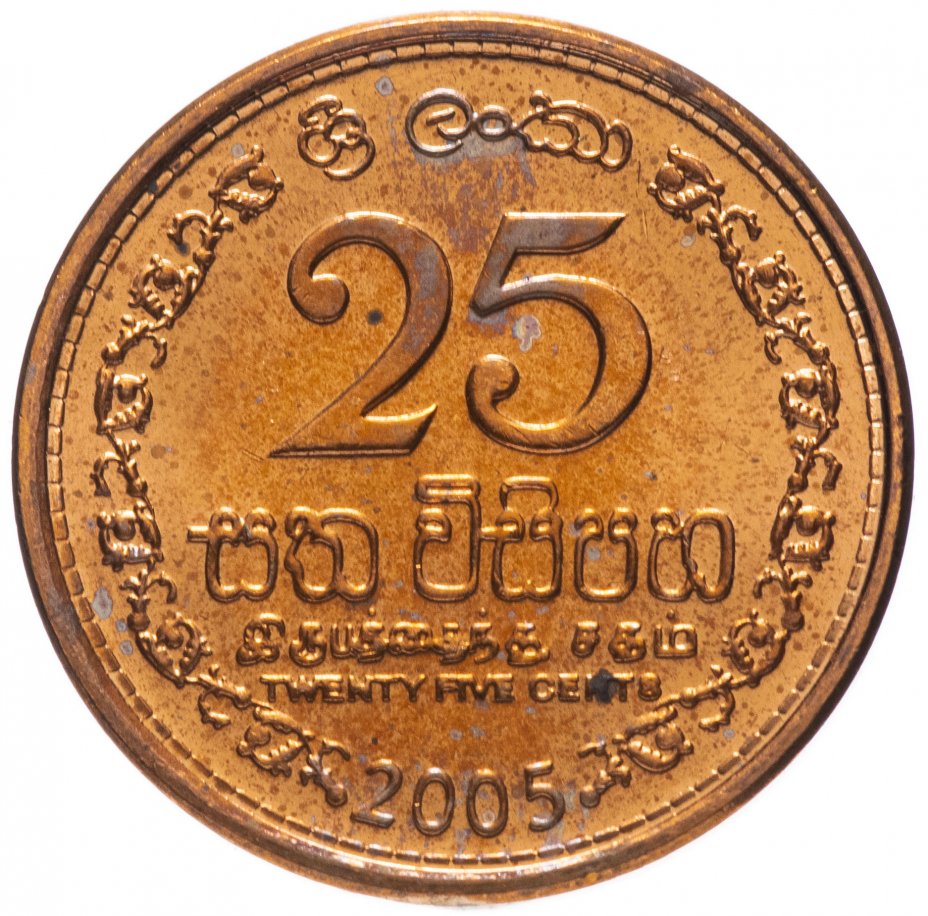купить Шри-Ланка 25 центов (cents) 2005