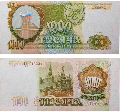 купить 1000 рублей 1993 тип литер Большая/Большая