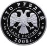 Купить 100 рублей 2008 ММД Proof "Вулканы Камчатки"