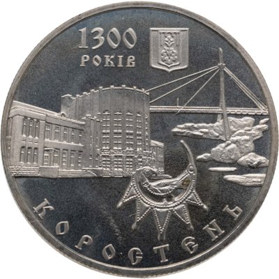 купить Украина 5 гривен 2005 "1300 лет городу Коростень"