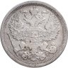 Купить 20 копеек 1904 СПБ-АР