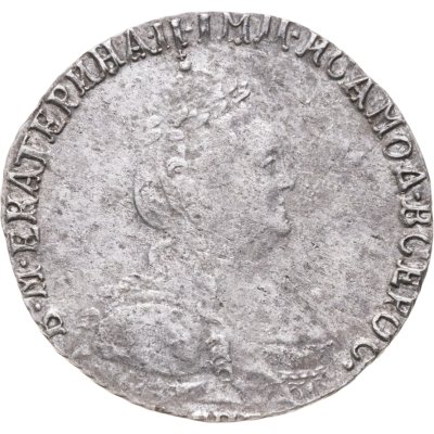 купить гривенник 1787 СПБ