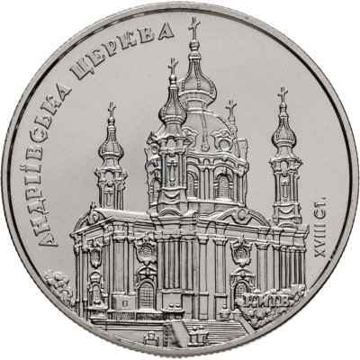 купить Украина 5 гривен 2011 "Памятники архитектуры Украины - Андреевская церковь"