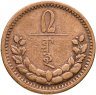 Купить Монголия 2 мунгу 1937