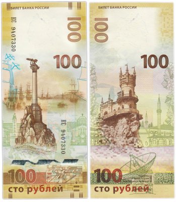 купить 100 рублей 2015 Крым, серия КС (большие буквы)
