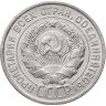 Купить 20 копеек 1927
