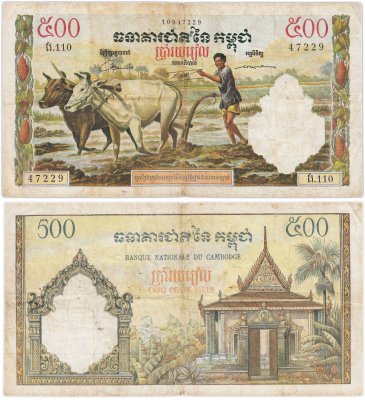 купить Камбоджа 500 риель 1958-1970