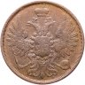 Купить 2 копейки 1853 ЕМ