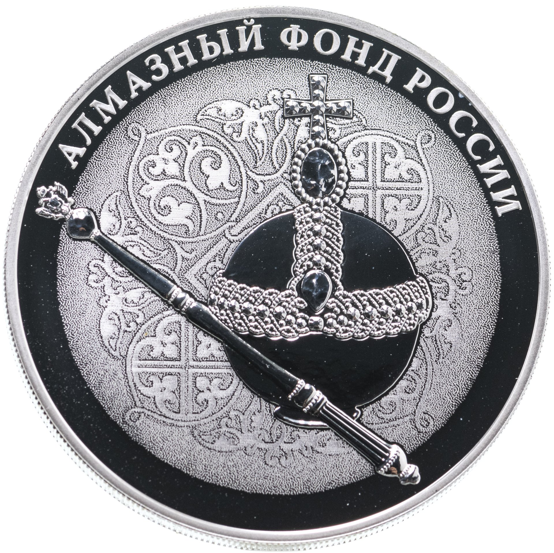 Монета 3 рубля 2016 СПМД Скипетр и Держава стоимостью 14516 руб.