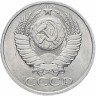 Купить 50 копеек 1984 штемпельный блеск