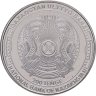 Купить Казахстан 200 тенге 2024 "Футбольные клубы Казахстана. Жетысу" в блистере
