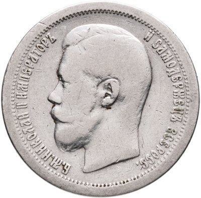купить 50 копеек 1897 *