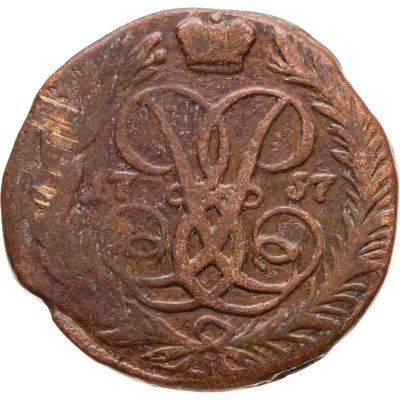 купить 2 копейки 1757 номинал под св. Георгием, гурт сетчатый