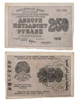купить 250 рублей 1919 Крестинский / Лошкин