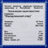 Купить Казахстан 50 тенге 2009 "Жалаулинский клад" в футляре, с сертификатом