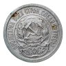 Купить 10 копеек 1923