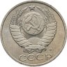 Купить 50 копеек 1991 М