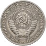 Купить 1 рубль 1978