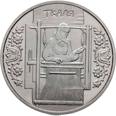 купить Украина 5 гривен 2010 "Народные промыслы и ремесла - Ткачиха"
