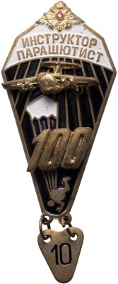 купить Знак Инструктор-парашютист 110 прыжков (Разновидность случайная )