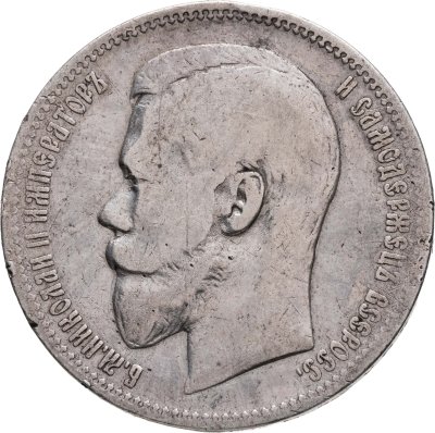 купить 1 рубль 1897 АГ