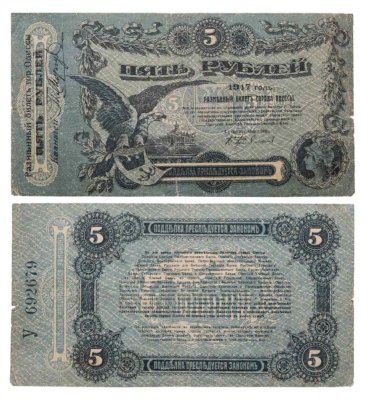 купить Одесса 5 рублей 1917 серия У