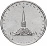 Купить 5 рублей 2020 ММД "Курильская десантная операция"