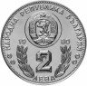 Купить Болгария 2 лева 1980 "Чемпионат мира по футболу 1982 года в Испании"