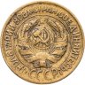 Купить 1 копейка 1928
