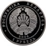 Купить Беларусь 1 рубль 2006 Велоспорт