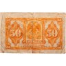 Купить Колчак 50 копеек 1919 (1918)  Подписи Иванов, Ковнацкий