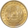 Купить Казахстан 50 тиынов 1993 Жёлтый цвет