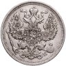 Купить 20 копеек 1910 СПБ-ЭБ