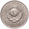 Купить 15 копеек 1924