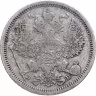 Купить 20 копеек 1906 СПБ-ЭБ