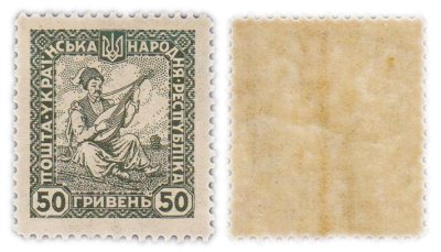 купить Украина марка 50 гривен 1918-1920