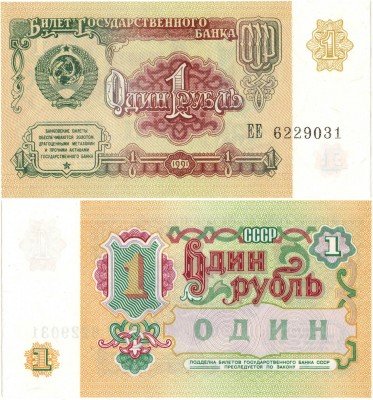 Купить 1 рубль 1991, ПРЕСС