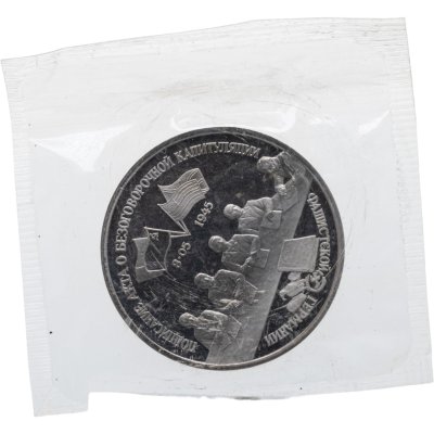 купить 3 рубля 1995 ЛМД освобождение Европы от фашизма. Подписание Акта о безоговорочной капитуляции фашистской Германии