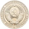 Купить 1 рубль 1989