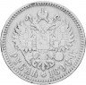 Купить 1 рубль 1896 *