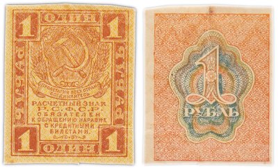 купить 1 рубль 1919 водяной знак "Ромбы"