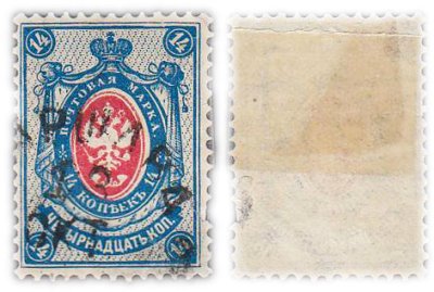 купить 14 копеек 1887-1907 (деньги марки)