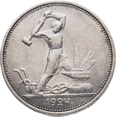 купить Полтинник 1924 (ТР)