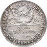 Купить Полтинник 1924 (ТР)