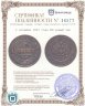 Купить 2 копейки 1867 ЕМ новый тип