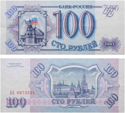 купить 100 рублей 1993 тип литер Большая/Большая