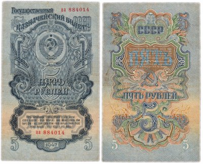 Купить 5 рублей 1947 серия аа, 16 лент в гербе, 2-й тип шрифта, тип литер маленькая/маленькая,  В47.5.8 по Засько