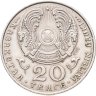 Купить Казахстан 20 тенге 1993